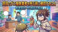賃貸でダニ駆除業者を呼ぶ前に確認すること｜管理会社への相談も解説