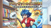 クローゼットのダニ対策！衣類と寝具を清潔に保つ方法