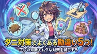 ダニ対策でよくある勘違い5つ！正しい知識でムダな対策を減らそう