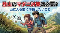 登山のマダニ対策は必要？山に入る前に準備したいこと